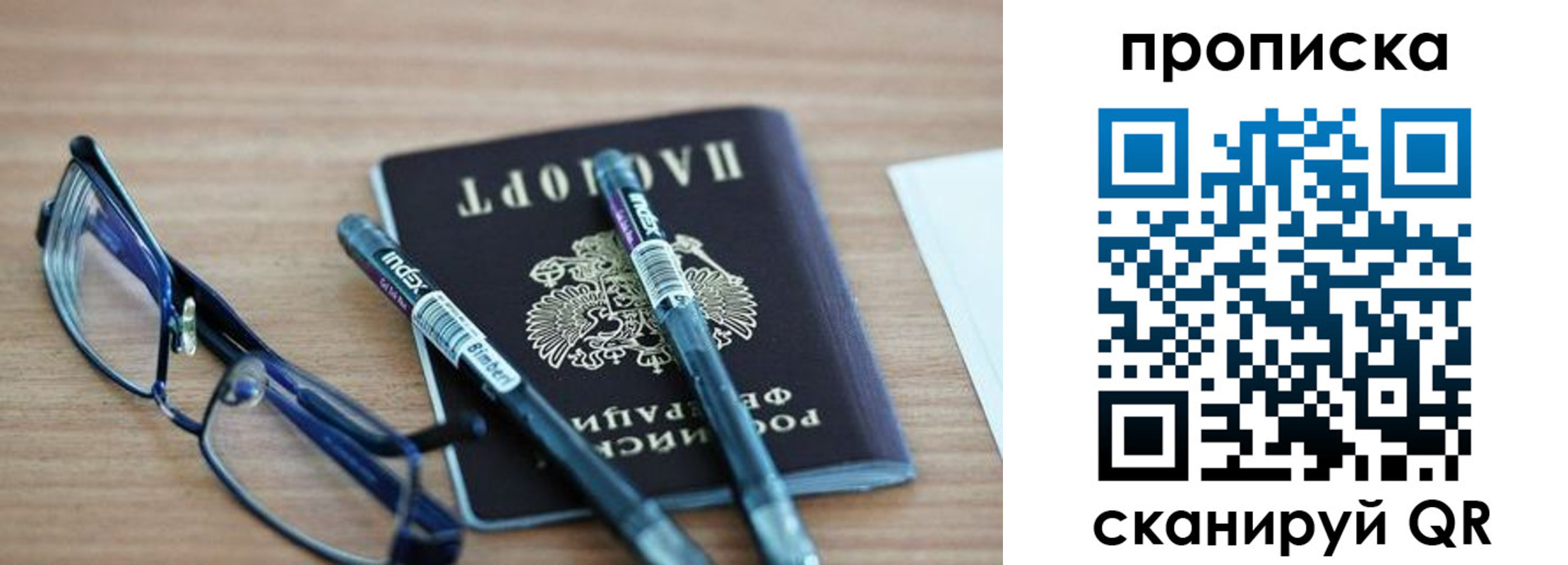 прописка от собственника в Светлограде