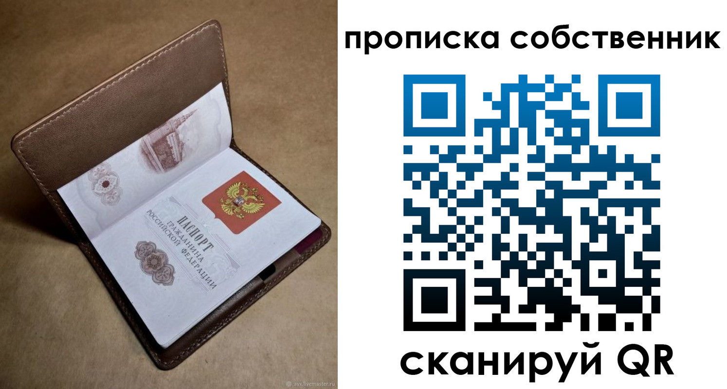 временная прописка в Светлограде
