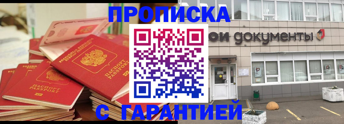прописка иностранных граждан в Светлограде